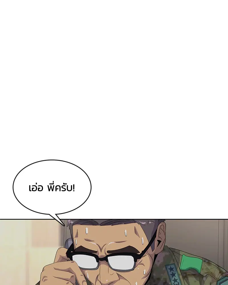 Kitchen Soldier ตอนที่ 183 หน้า 111