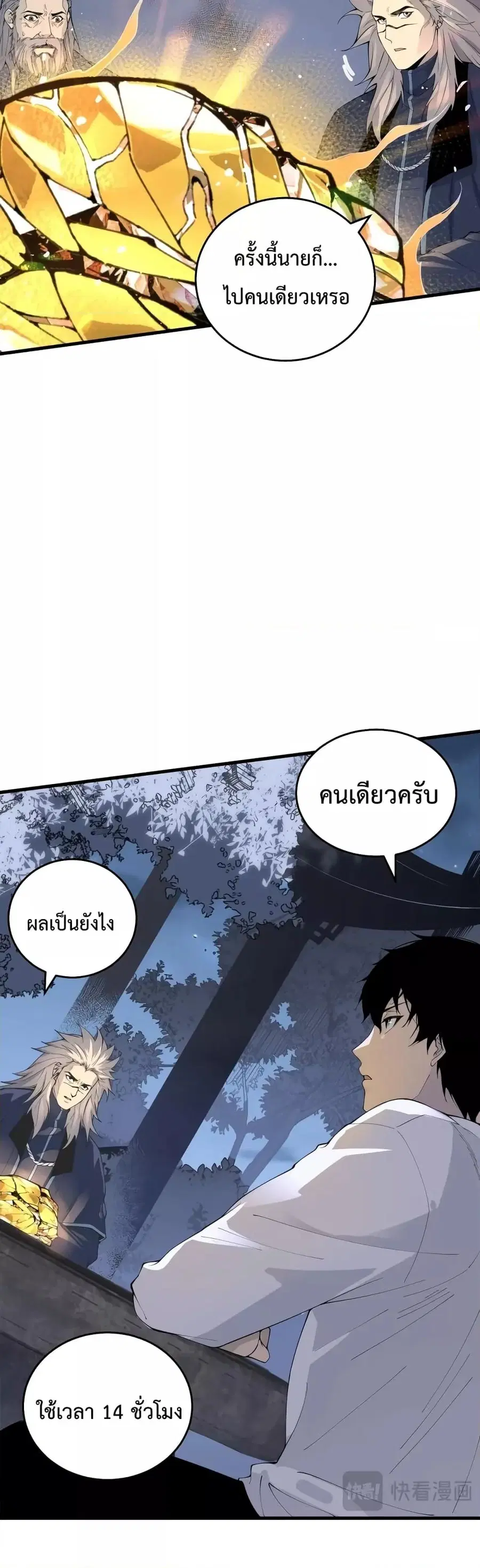 Necromancer King of The Scourge ตอนที่ 28 หน้า 31