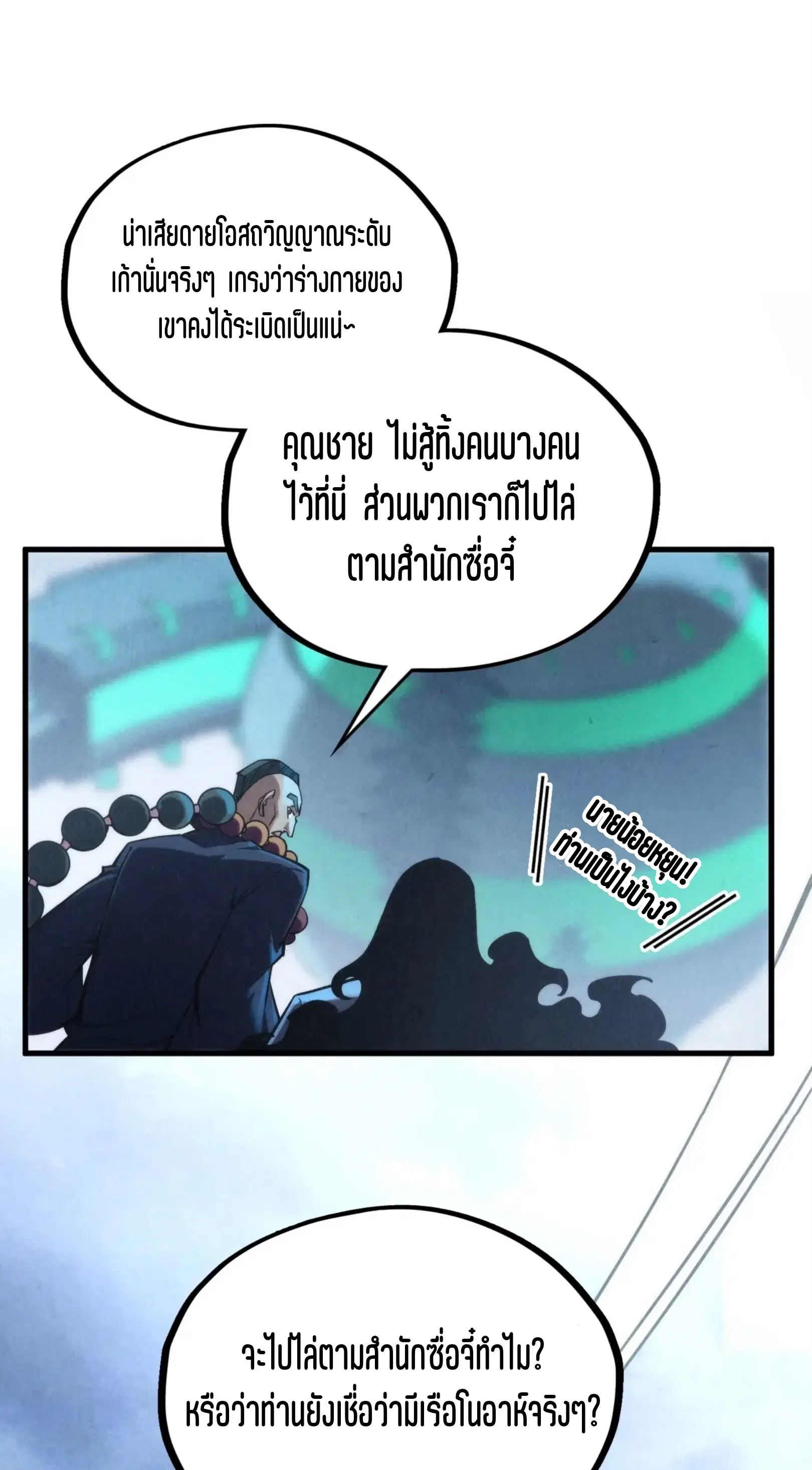 The Eternal Supreme ตอนที่ 353 หน้า 11