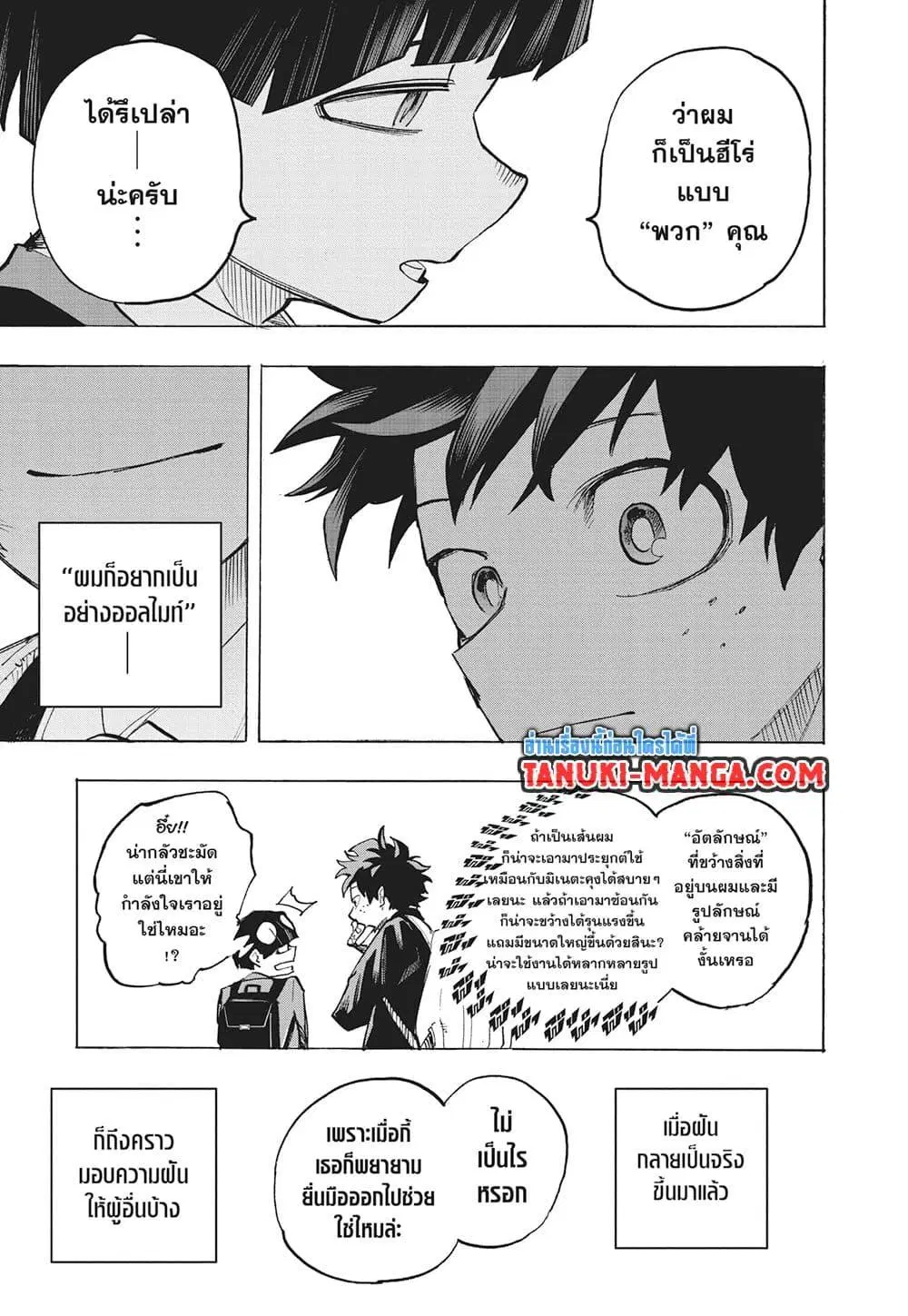 Boku no Hero Academia (My Hero Academia) ตอนที่ 430 หน้า 11