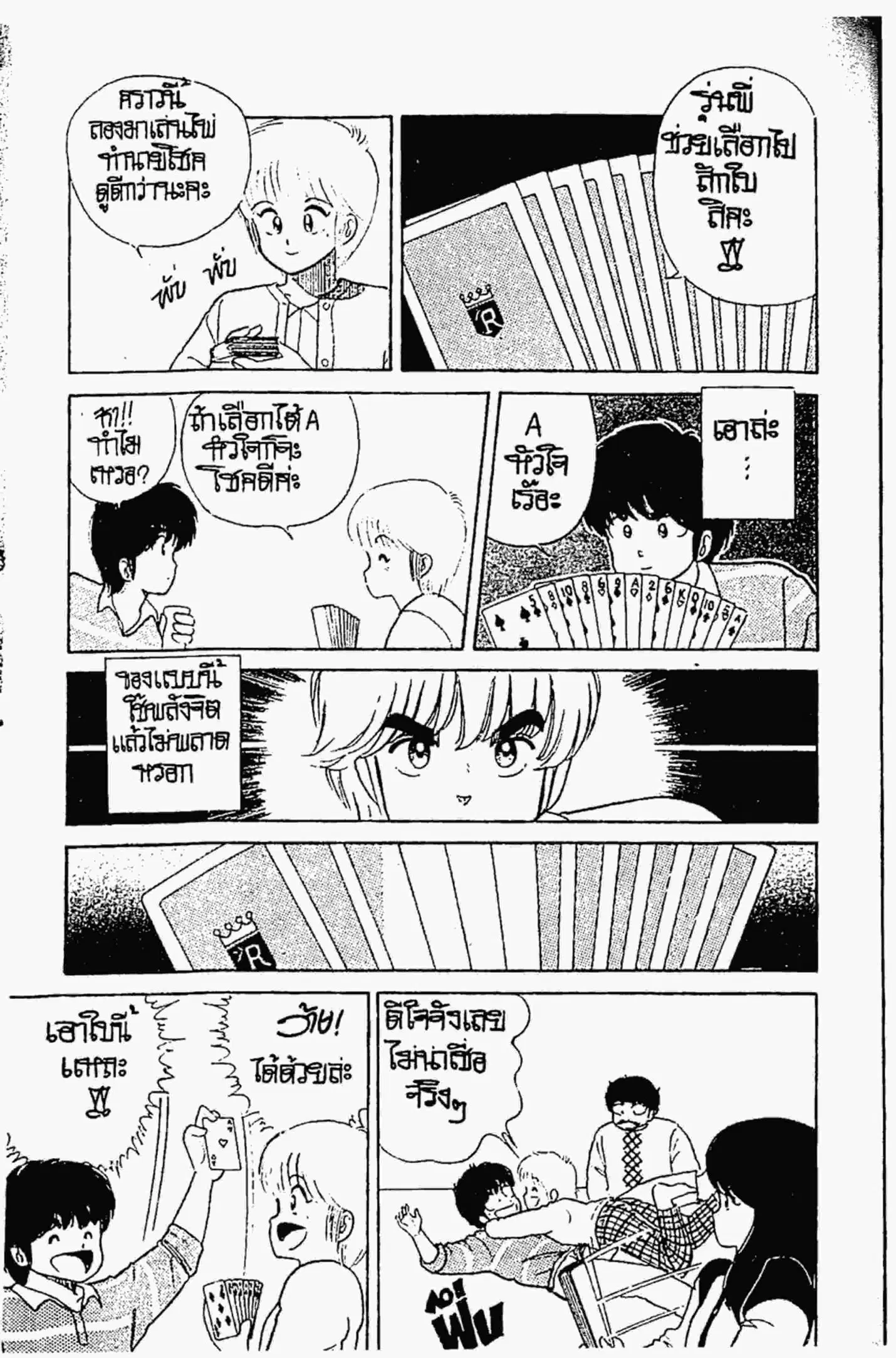 Kimagure Orange☆Road ตอนที่ 32 หน้า 8