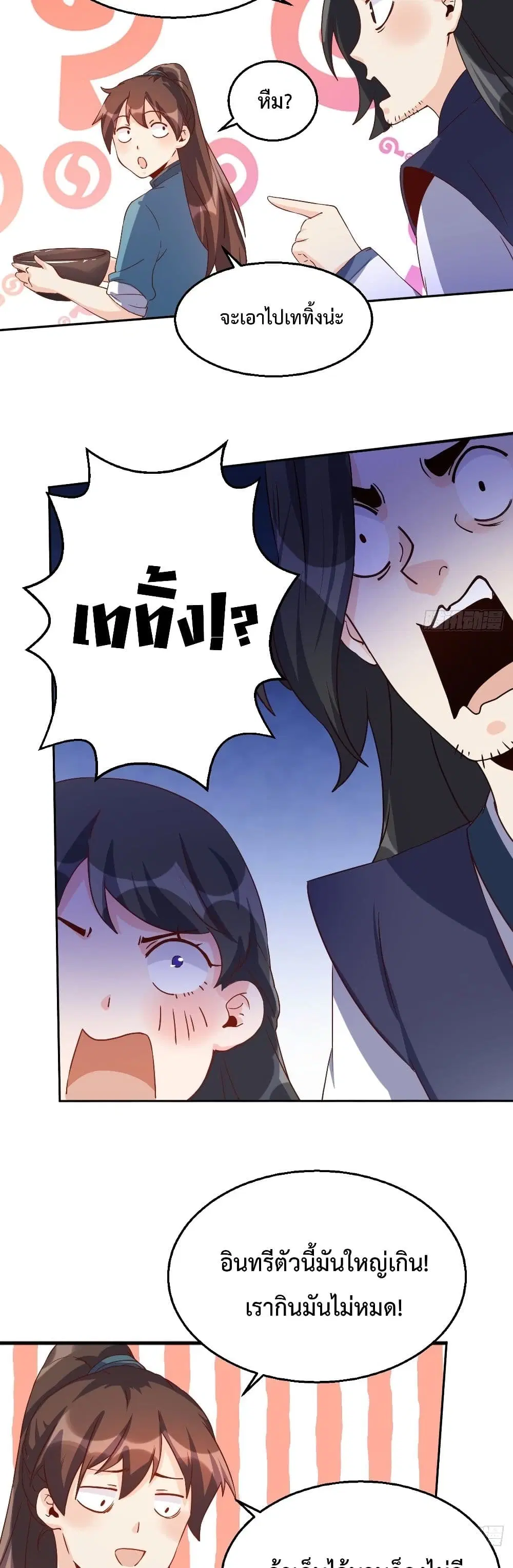 It Turns Out That I Am A Big Cultivator ตอนที่ 44 หน้า 19