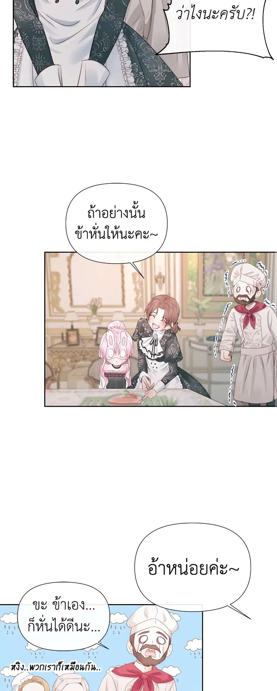 Becoming The Villain’s Family ตอนที่ 17 หน้า 33