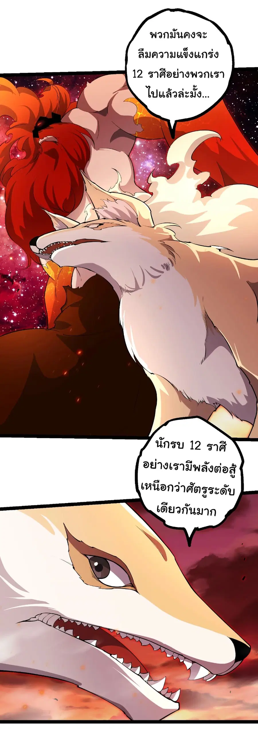 Evolution from the Big Tree ตอนที่ 470 หน้า 25