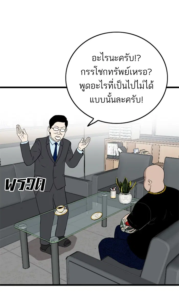 Bad Guy ตอนที่ 7 หน้า 101
