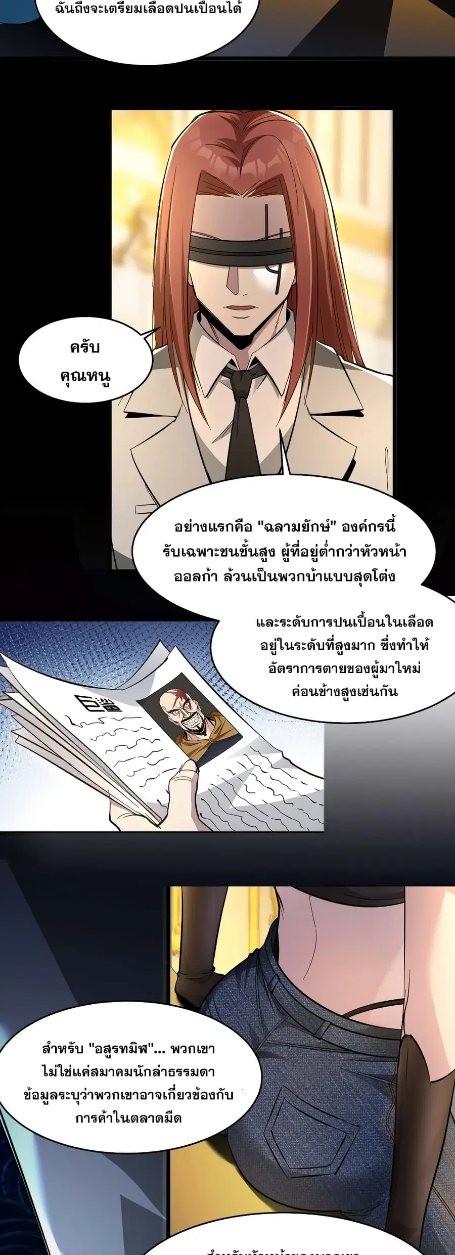 I’m Really Not the Evil God’s Lackey ตอนที่ 91 หน้า 6