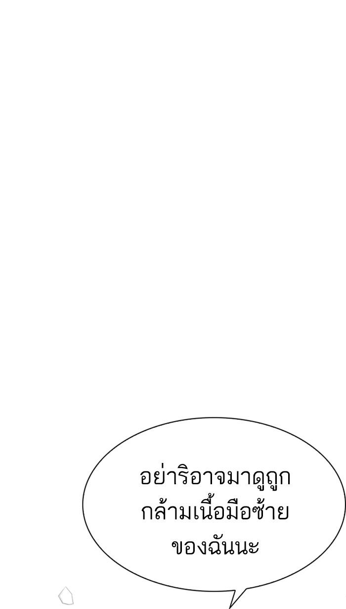 Lookism ตอนที่ 223 หน้า 101