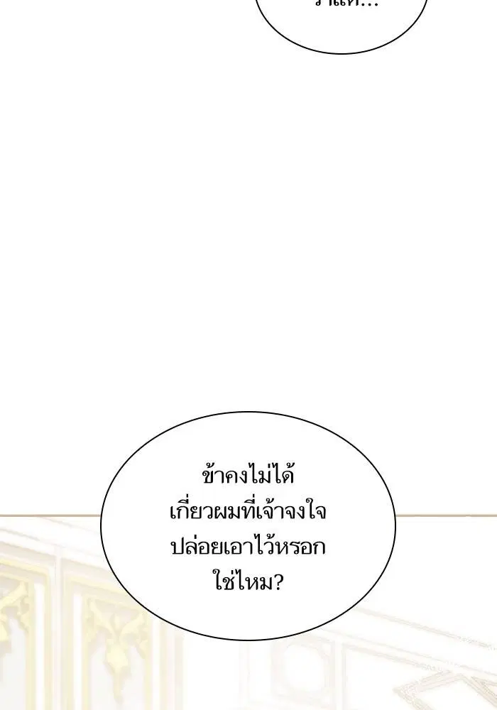 Sister I Am the Queen in This Life ตอนที่ 25 หน้า 94