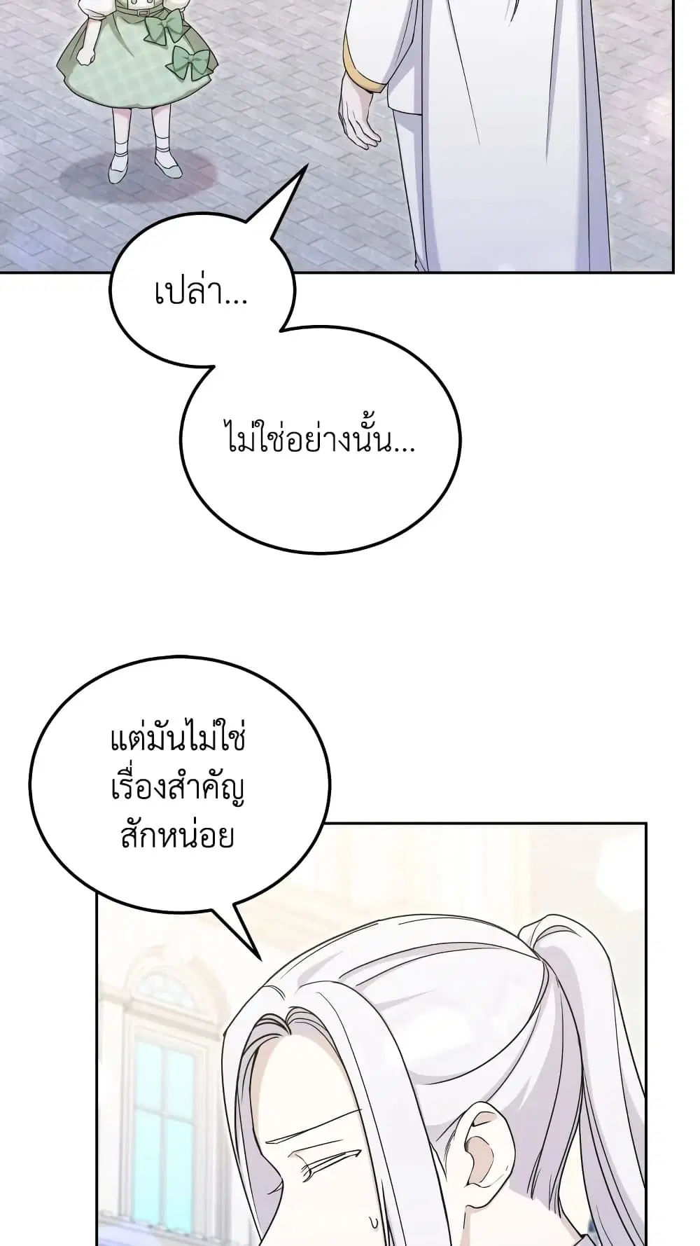 The Wicked Little Princess ตอนที่ 69 หน้า 26