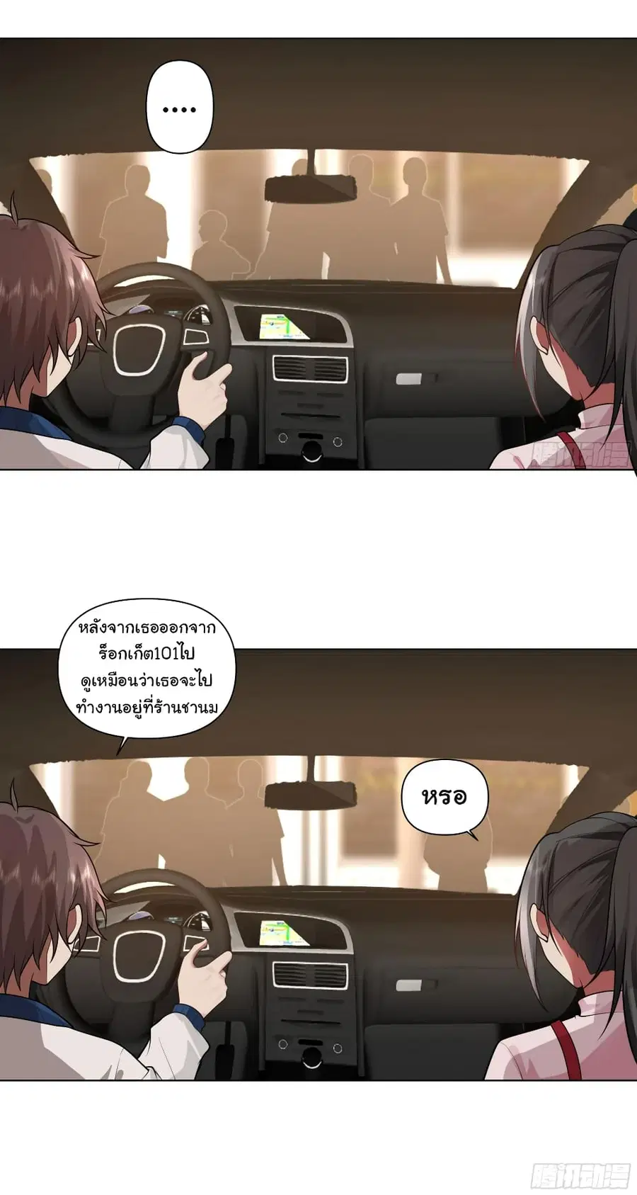 I Really Don’t Want to be Reborn ตอนที่ 115 หน้า 14