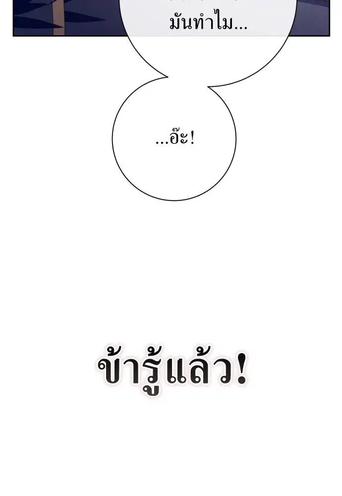 Your Throne ตอนที่ 177 หน้า 23