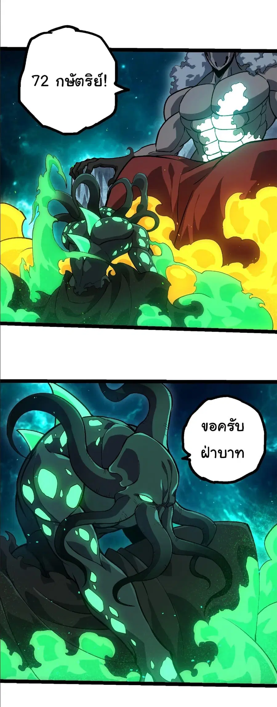 Evolution Begins With A Big Tree ตอนที่ 378 หน้า 8