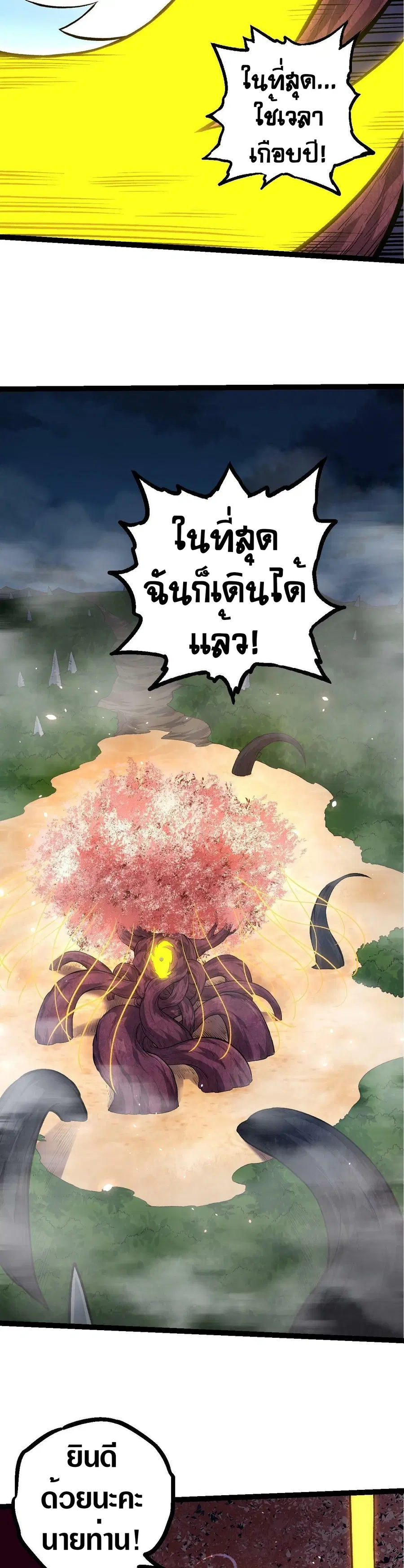 Evolution Begins With A Big Tree ตอนที่ 71 หน้า 26