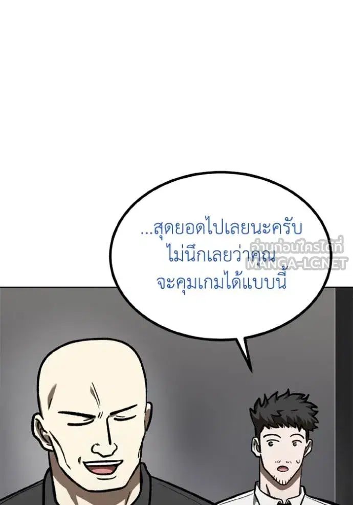 King of the Octagon ตอนที่ 167 หน้า 94