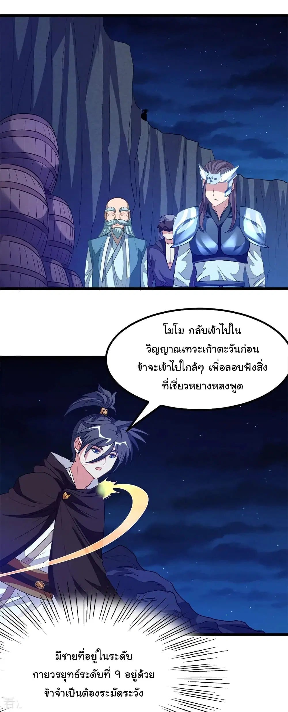 Nine Sun God King ตอนที่ 188 หน้า 4