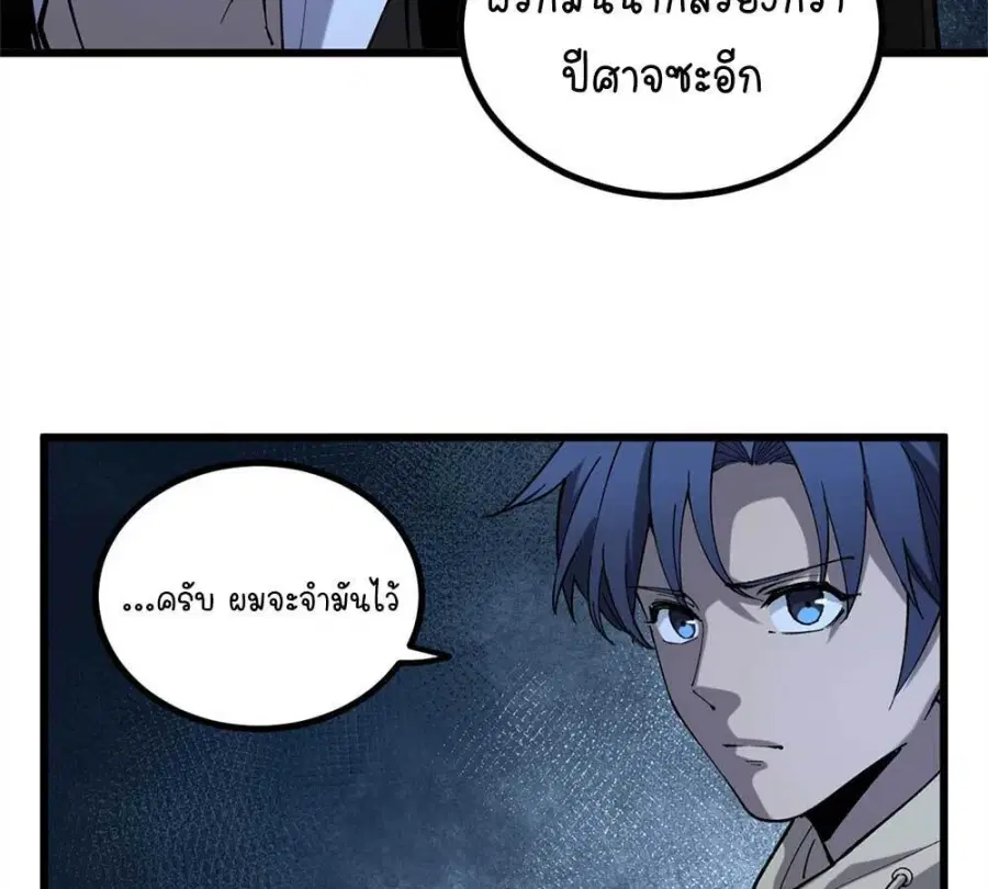 Gatekeeper Of The Boundless World ตอนที่ 17 หน้า 23