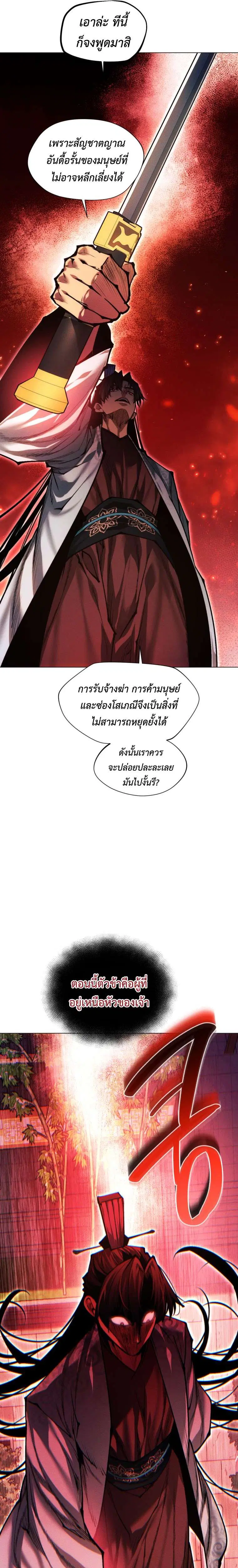 A Modern Man Who Got Transmigrated Into the Murim World ตอนที่ 172 หน้า 16