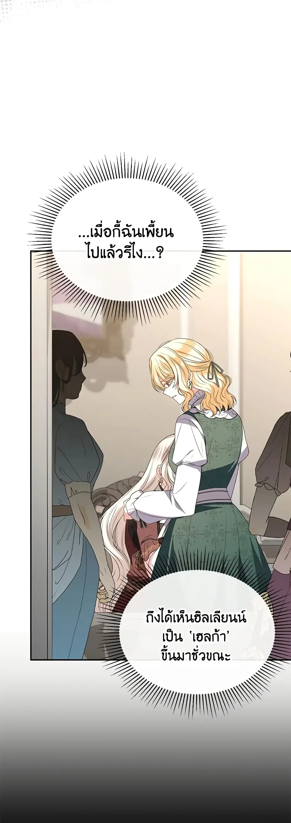 The Real Daughter Is Back ตอนที่ 109 หน้า 15