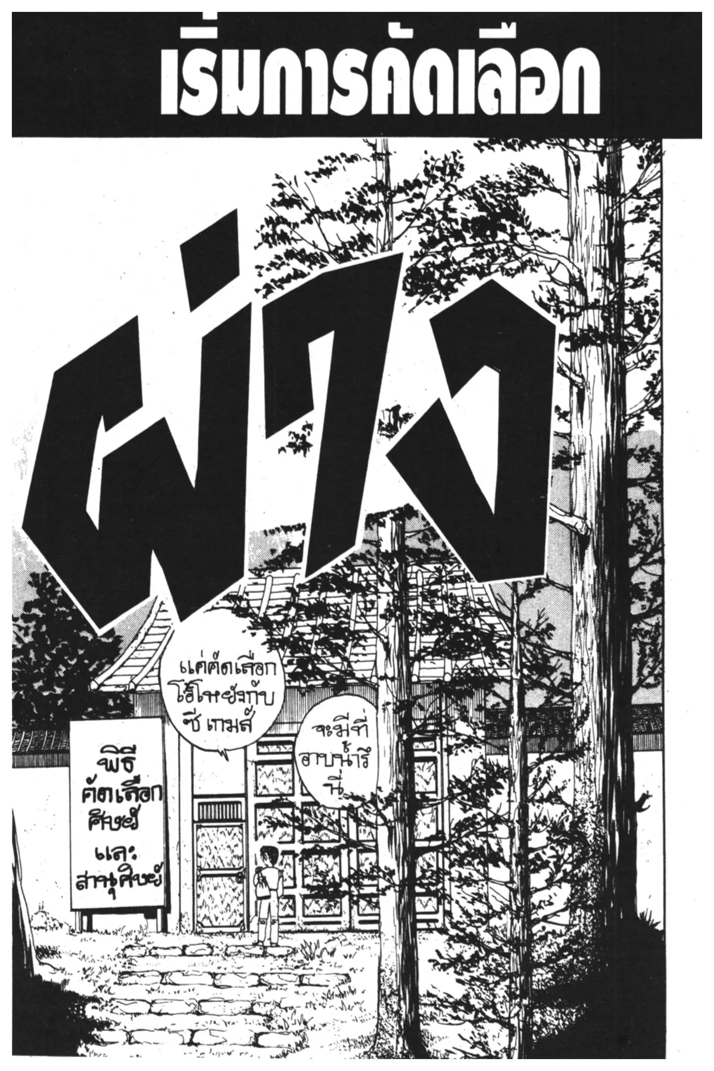 Yu Yu Hakusho ตอนที่ 24 หน้า 1