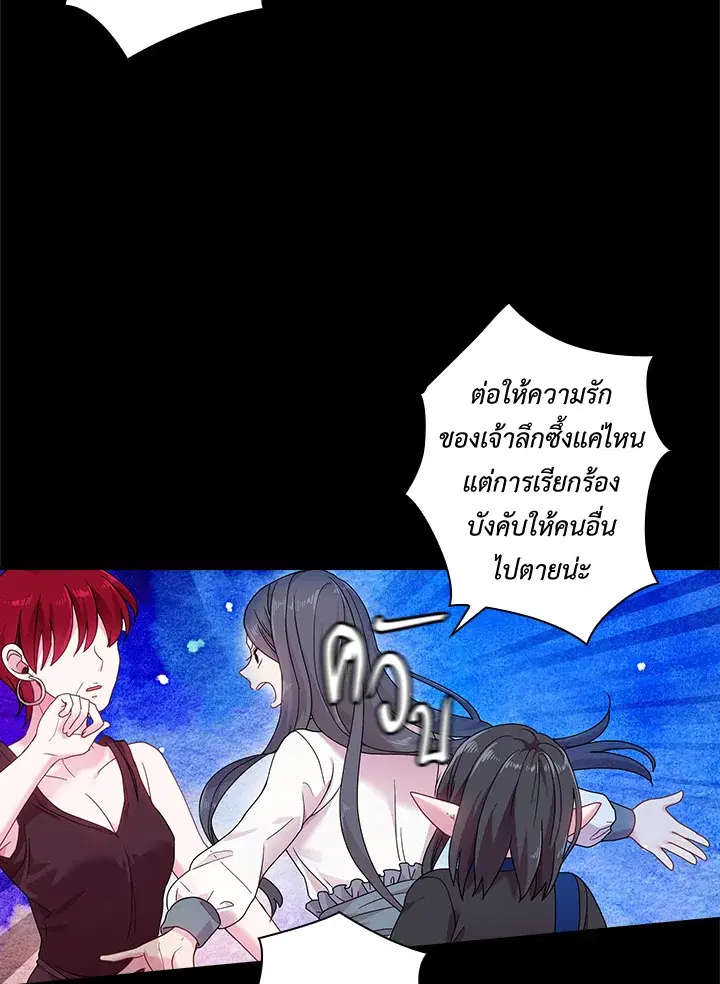 Satan’s Bride ตอนที่ 48 หน้า 48