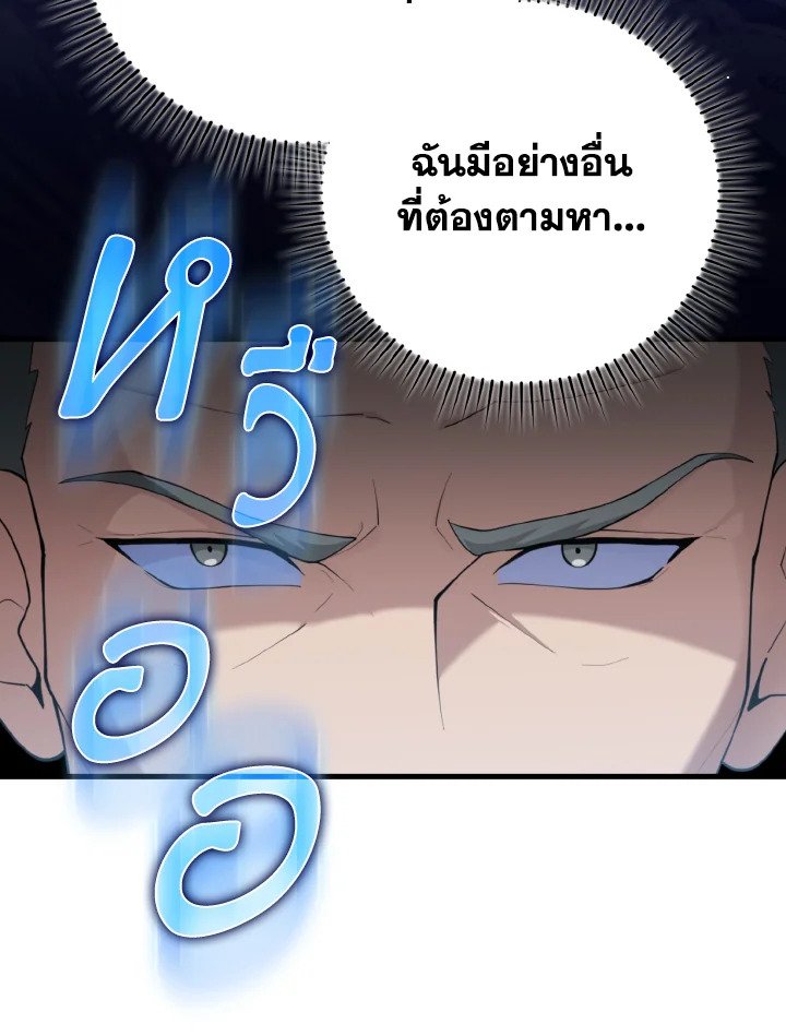 Max Level Player ตอนที่ 75 หน้า 44