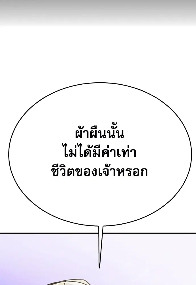 Seoul Station Druid ตอนที่ 130 หน้า 92