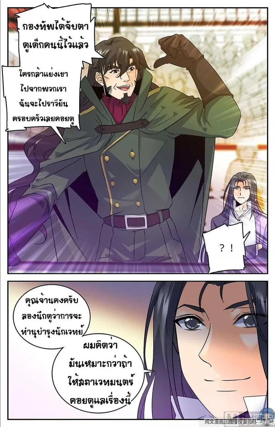 Versatile Mage ตอนที่ 59 หน้า 4