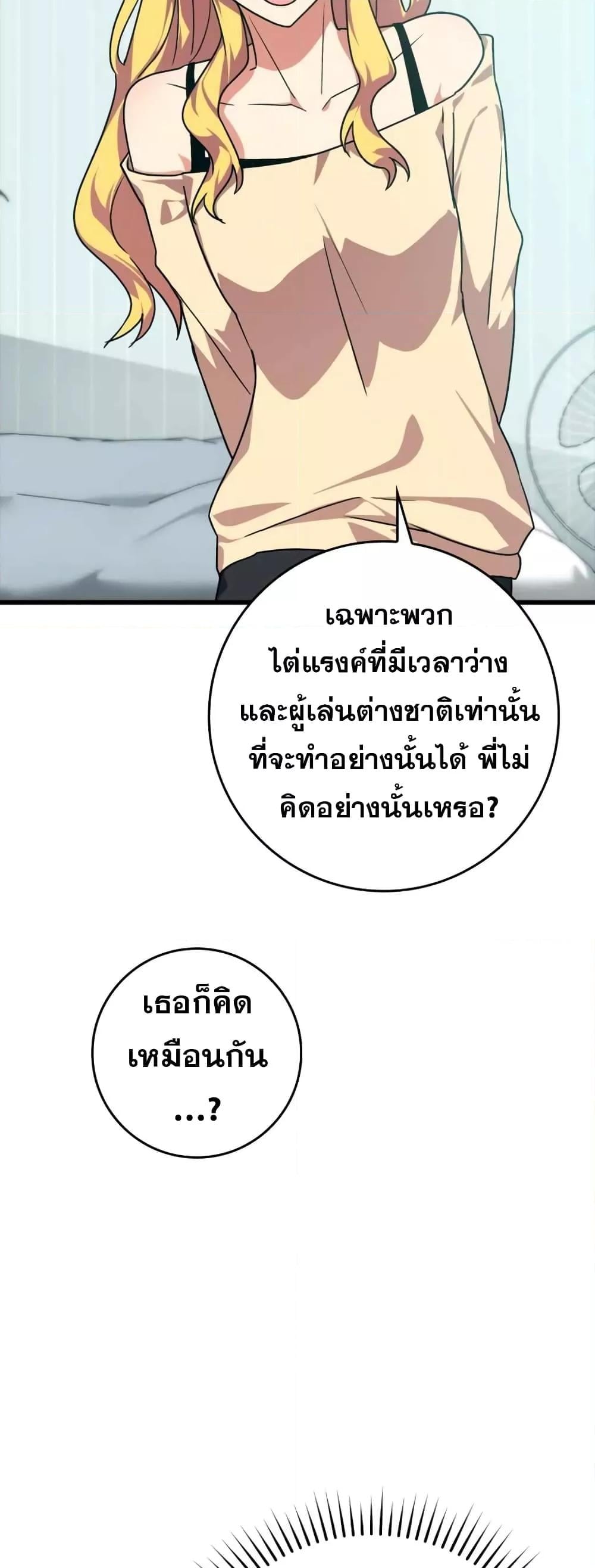 Max Level Player ตอนที่ 10 หน้า 10