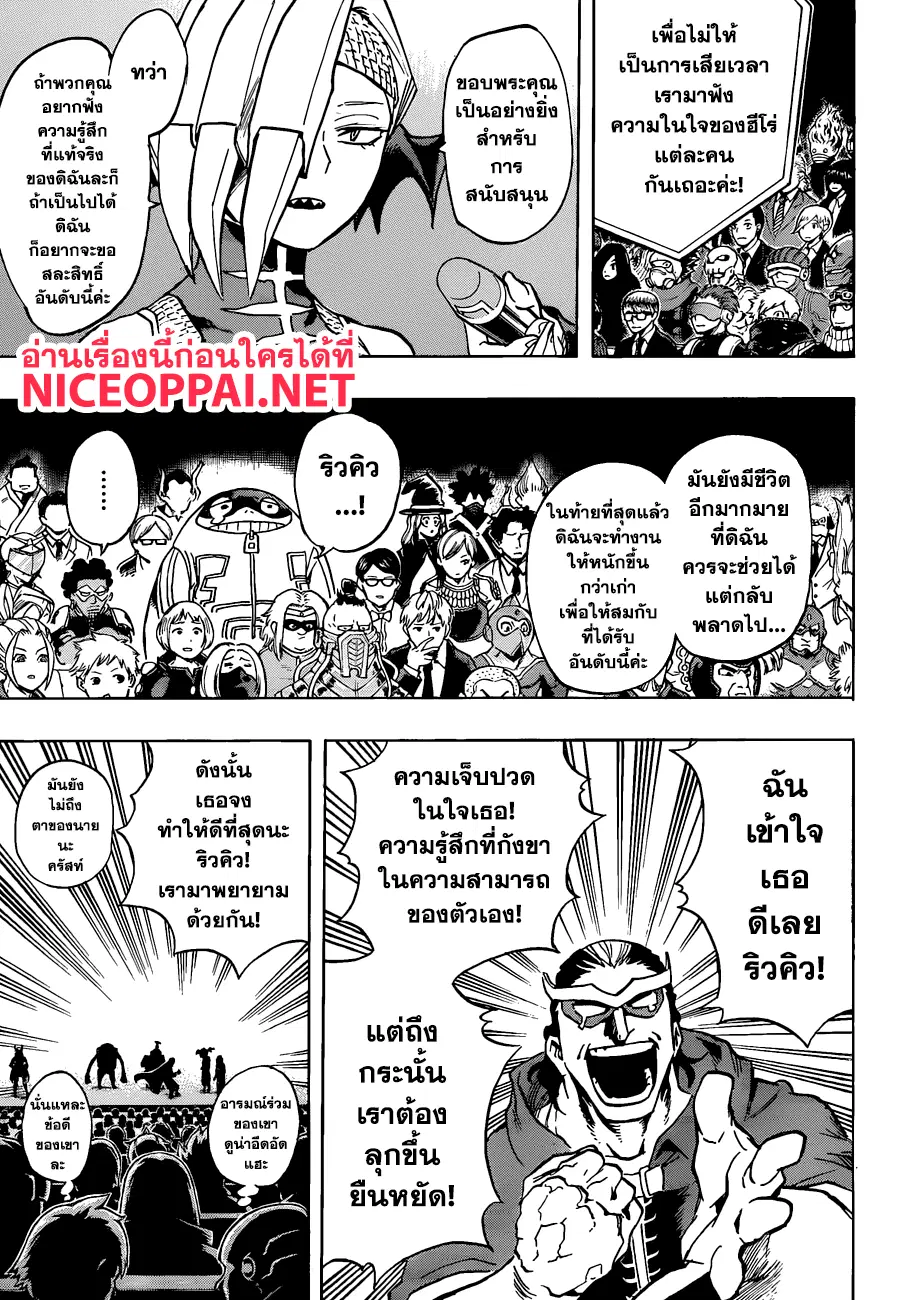 Boku no Hero Academia (My Hero Academia) ตอนที่ 185 หน้า 3