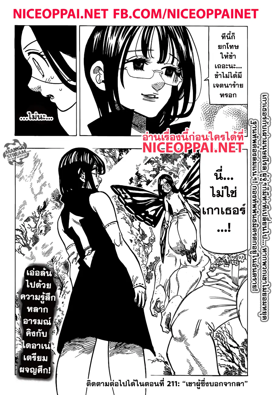 Nanatsu no Taizai ตอนที่ 210 หน้า 20