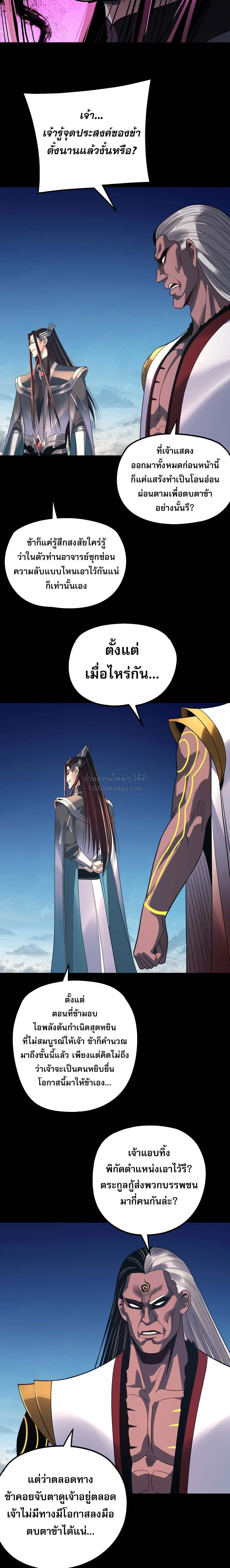 Villain is here ตอนที่ 334 หน้า 13
