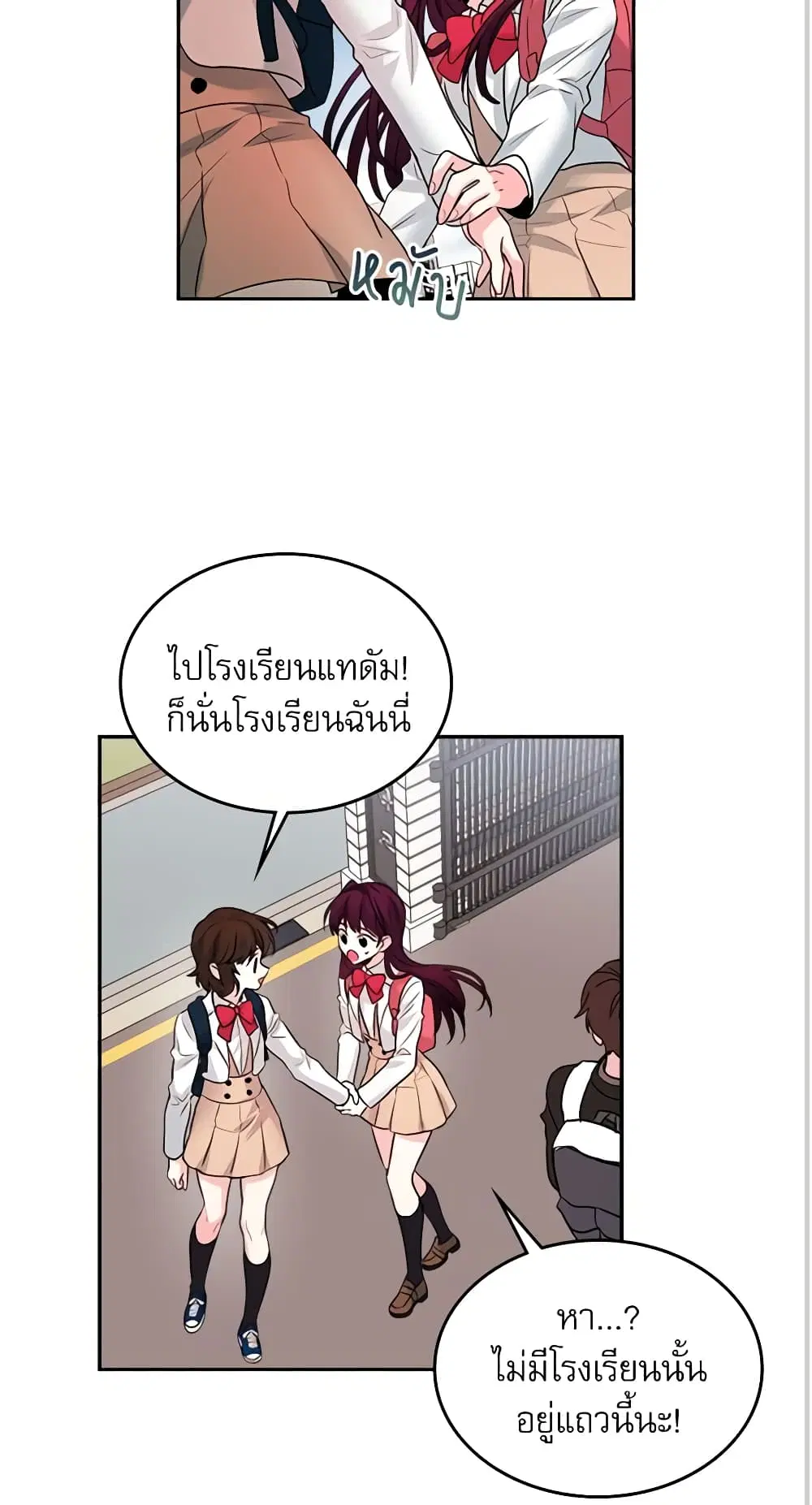 My Life as an Internet Novel ตอนที่ 1 หน้า 23