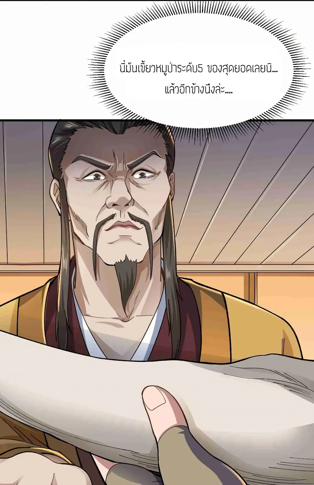 Super Warrior in Another World ตอนที่ 56 หน้า 18