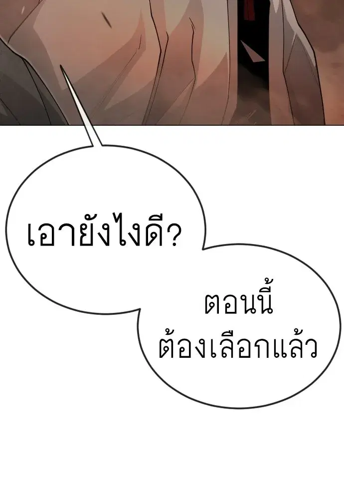 Superhuman Era ตอนที่ 207 หน้า 164