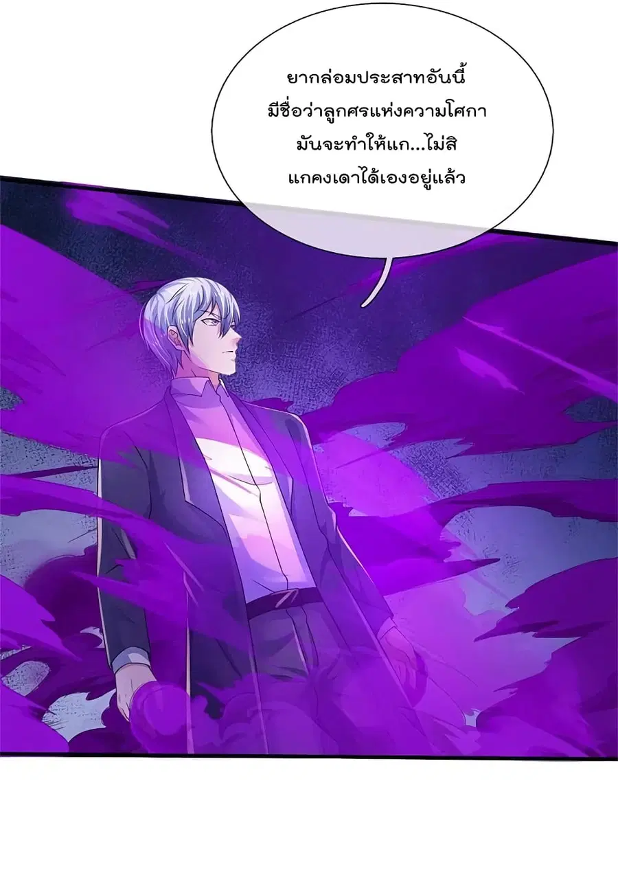 I’m the Great Immortal ตอนที่ 328 หน้า 9