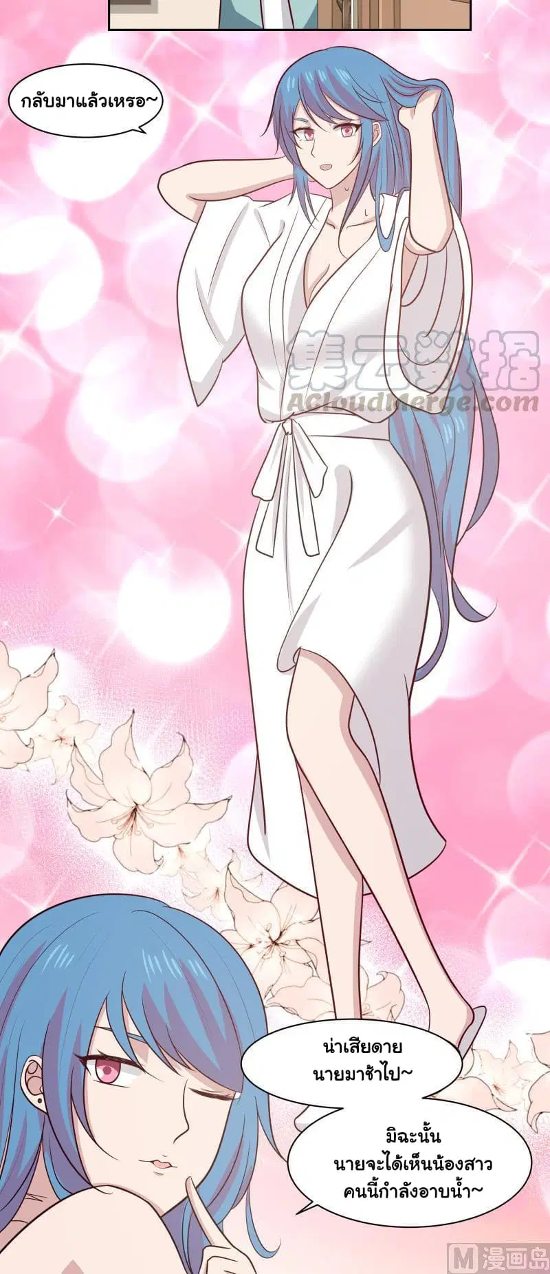 I Have a Dragon in My Body ตอนที่ 156 หน้า 7