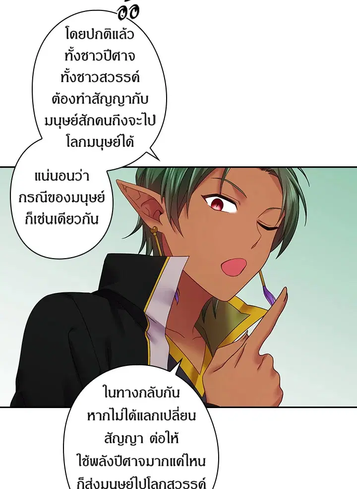 Satan’s Bride ตอนที่ 83 หน้า 64