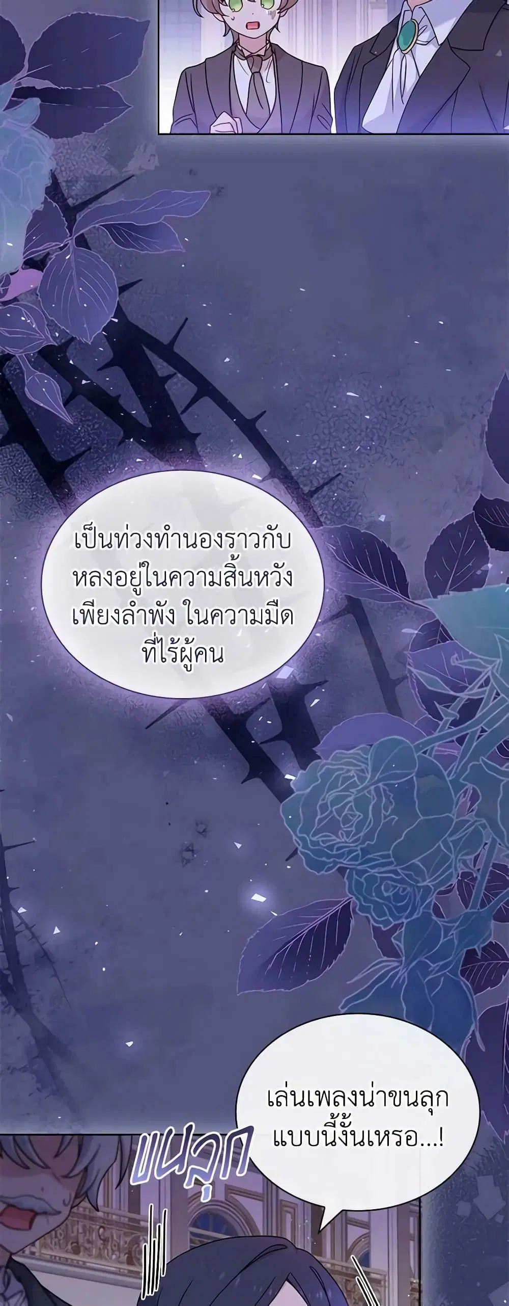 The Lady Needs a Break ตอนที่ 91 หน้า 8
