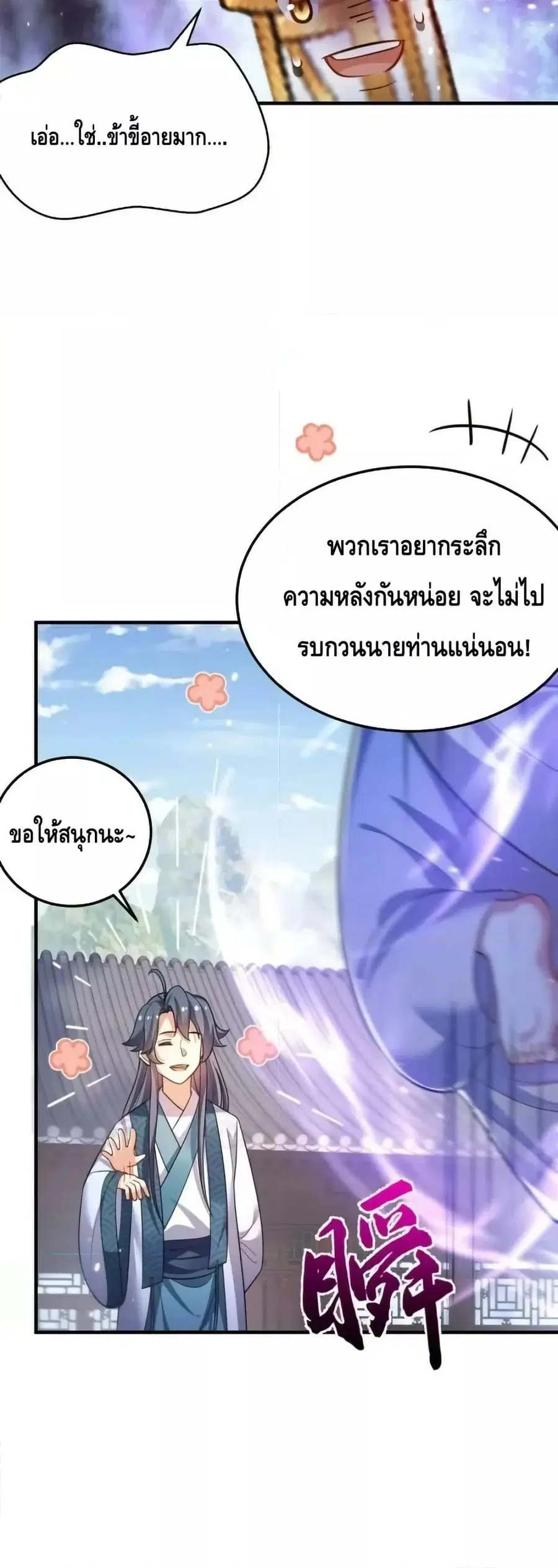 Am I Invincible ตอนที่ 146 หน้า 13