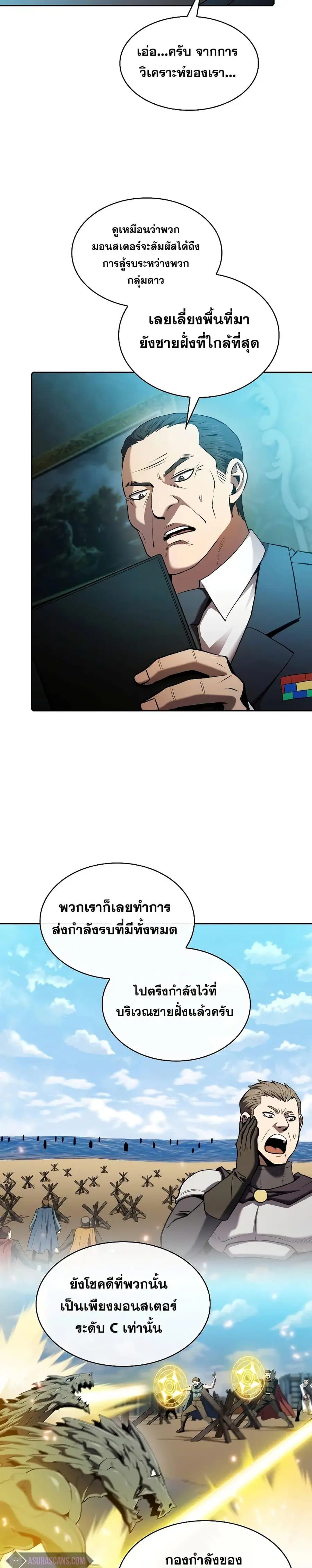 The Constellation That Returned From Hell ตอนที่ 117 หน้า 9