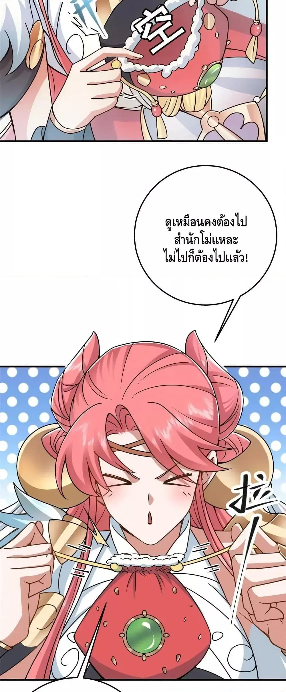 Keep A Low Profile ตอนที่ 178 หน้า 12