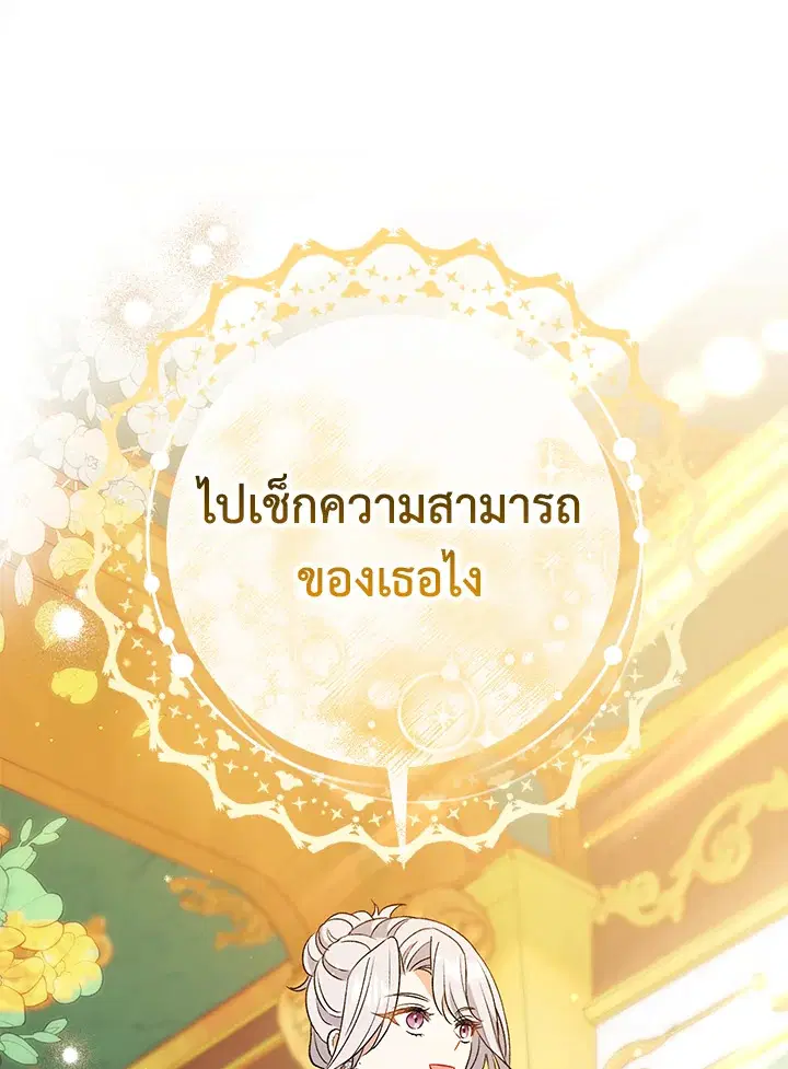 The Villain’s Match Is Too Perfect – คู่ดูตัวของนางร้ายเพอร์เฟกต์เกินไป ตอนที่ 25 หน้า 85