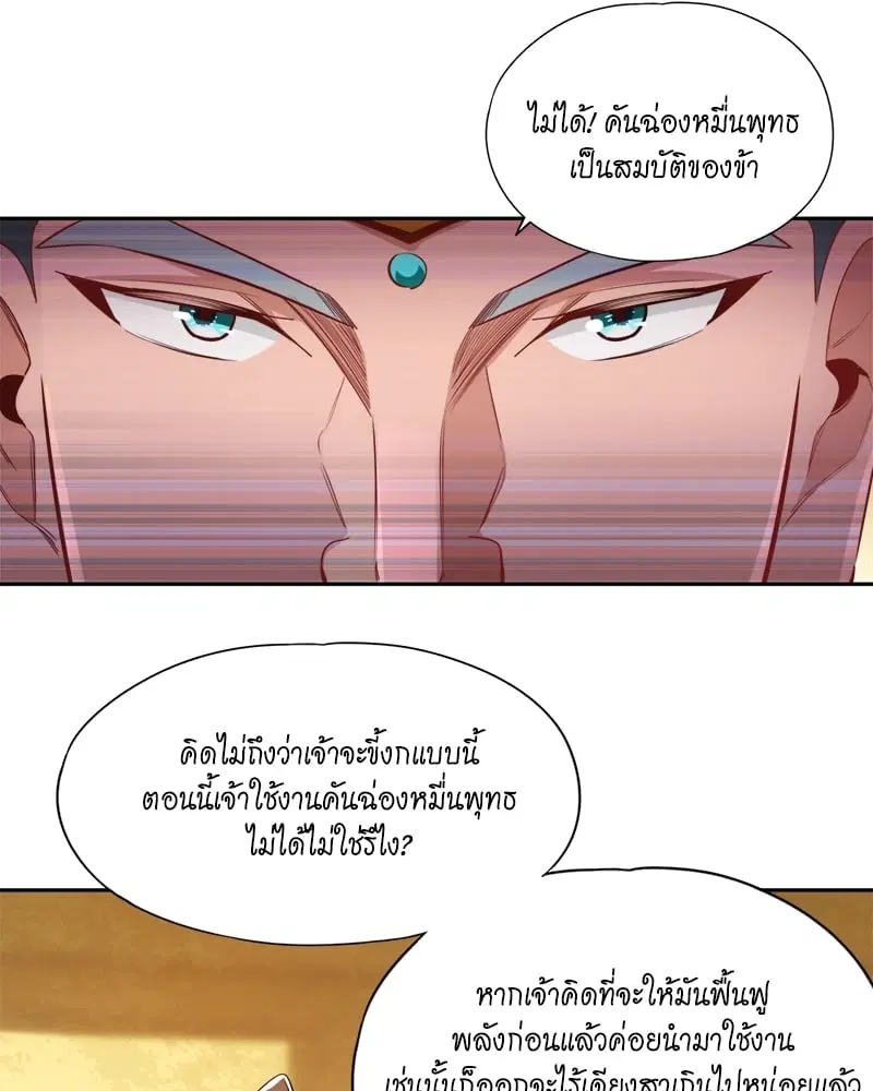 The Time of Rebirth ตอนที่ 115 หน้า 45