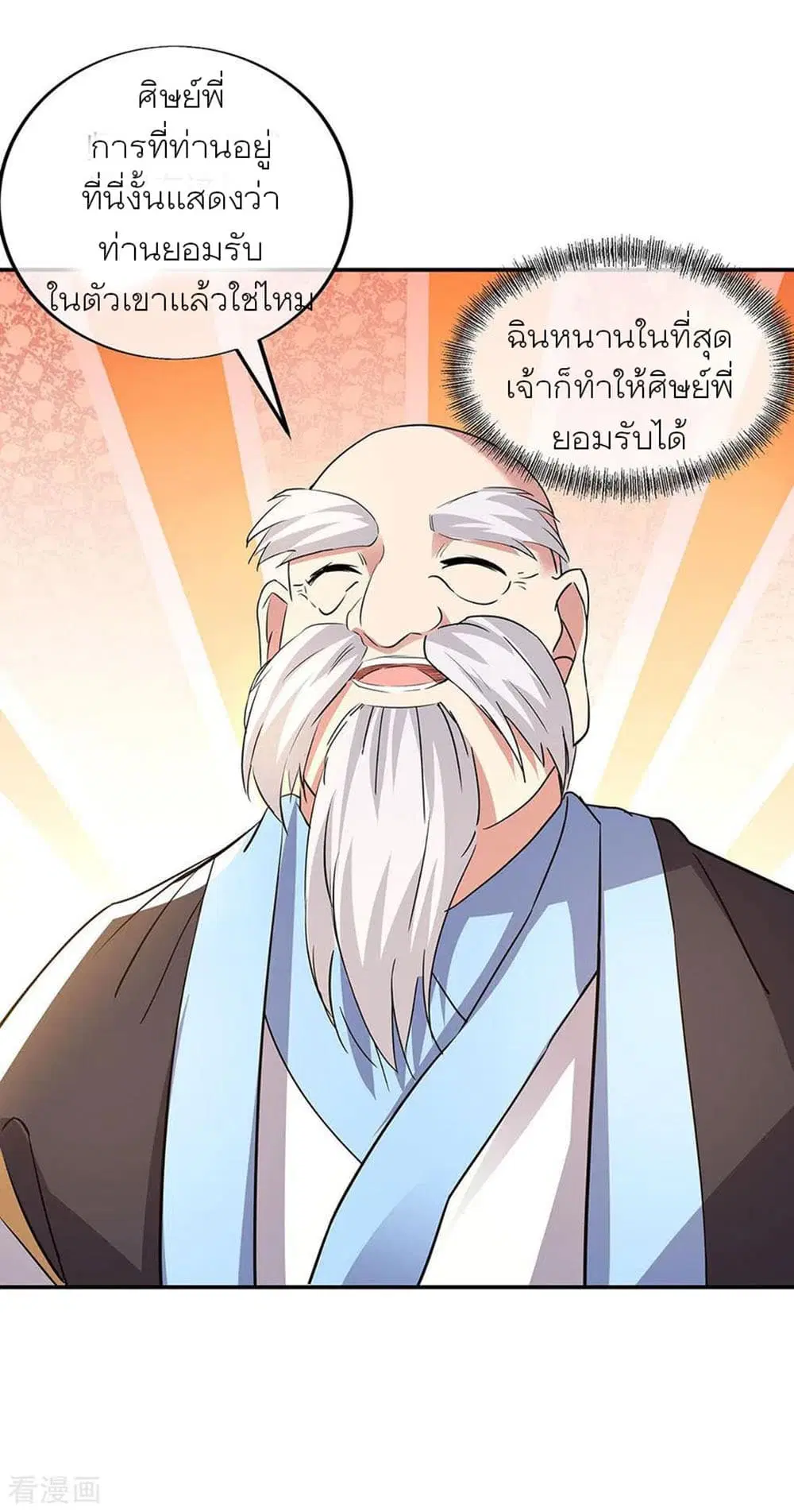 Peerless Battle Spirit (Tian Cang Zi Dongman) ตอนที่ 248 หน้า 10