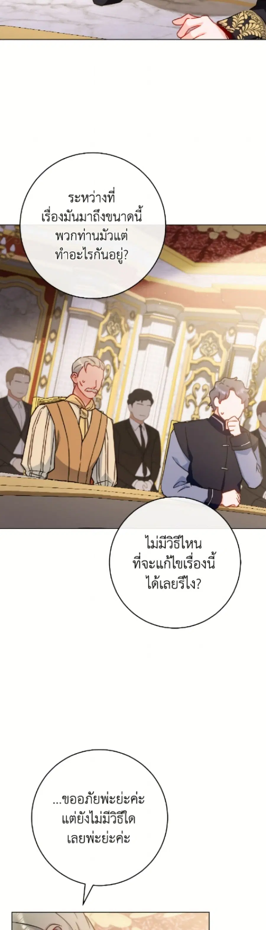 The Young Lady Is a Royal Chef ตอนที่ 187 หน้า 23