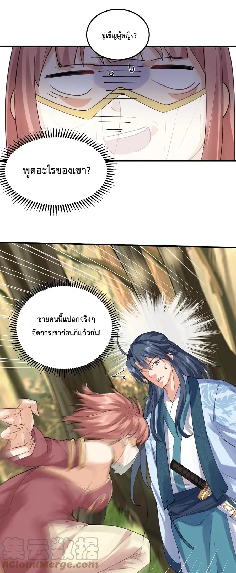 Am I Invincible ตอนที่ 59 หน้า 25