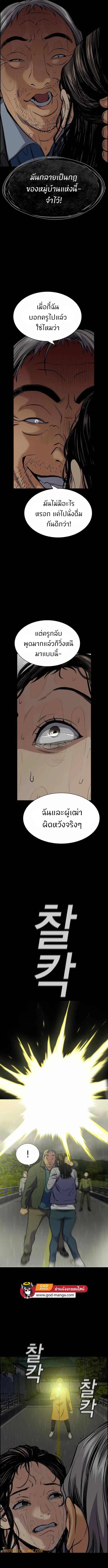 True Education ตอนที่ 73 หน้า 12
