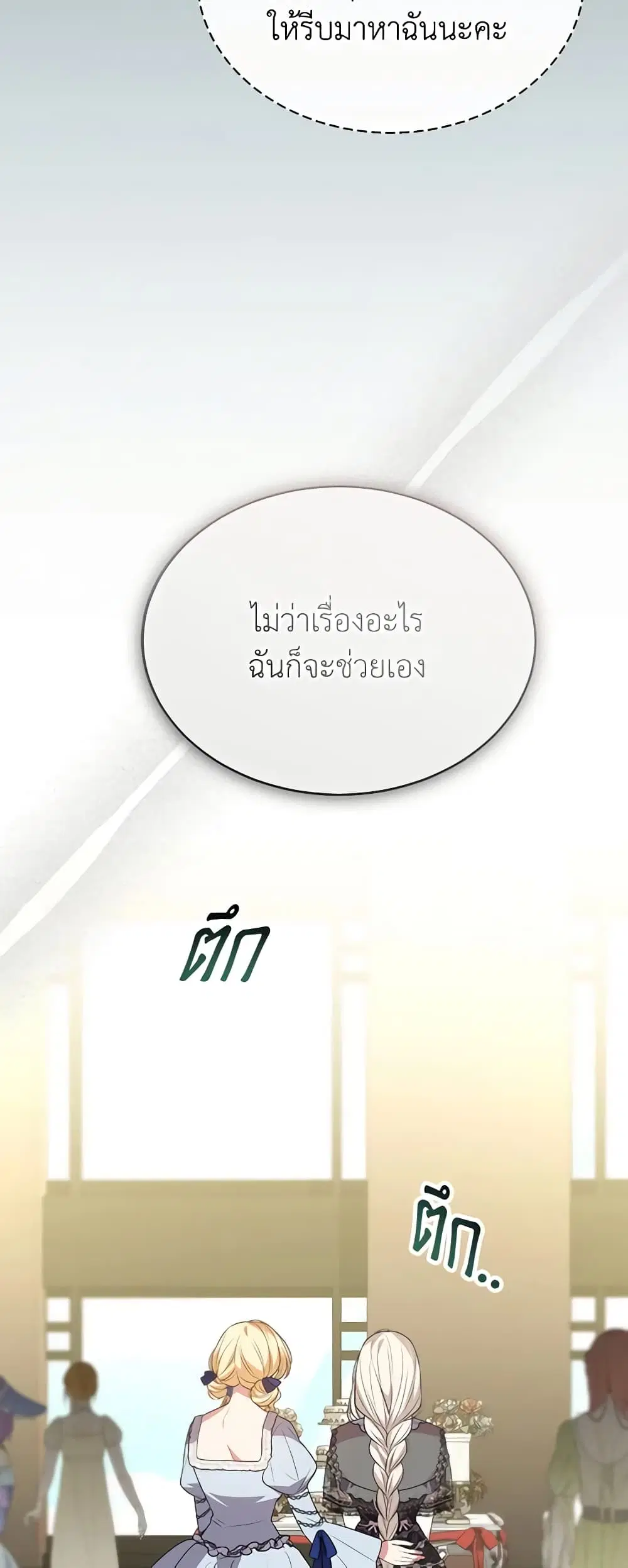 The Real Daughter Is Back ตอนที่ 111 หน้า 18