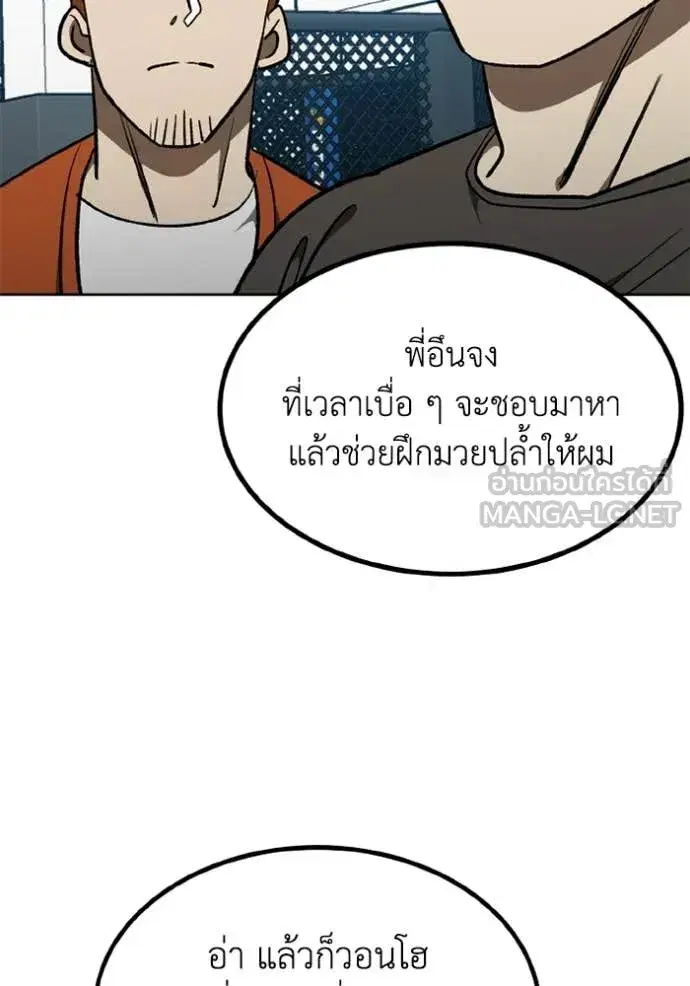 King of the Octagon ตอนที่ 191 หน้า 83
