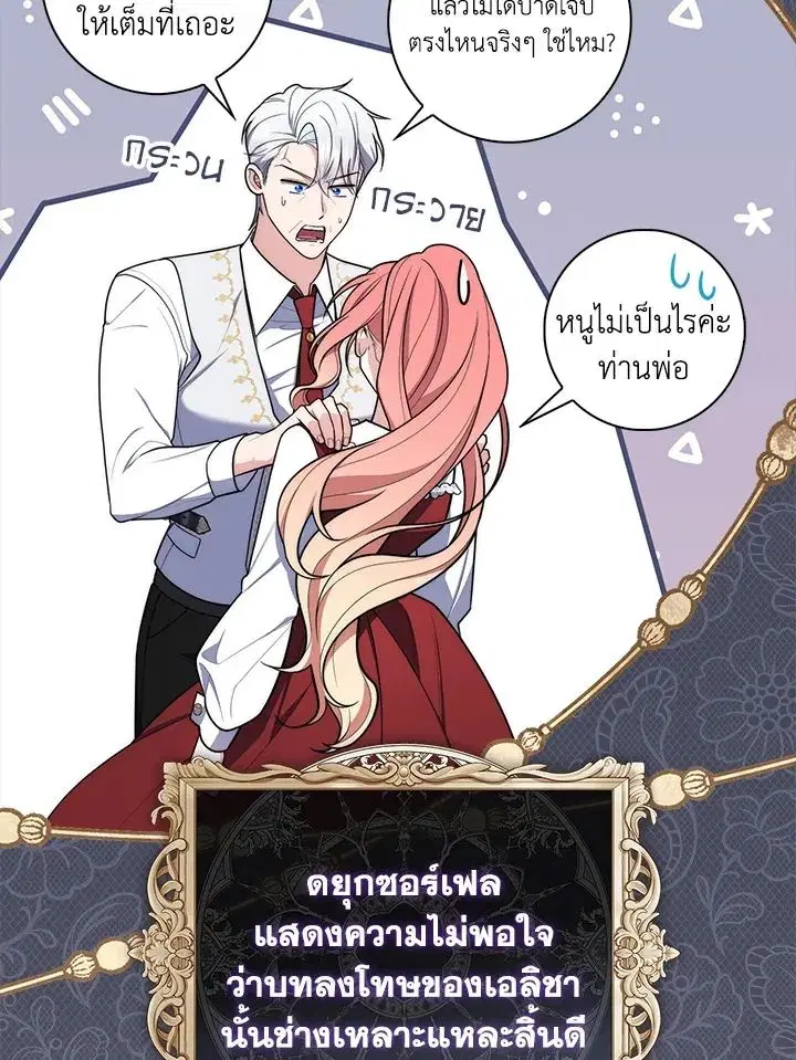 A Princess Who Reads Fortune ตอนที่ 47 หน้า 34